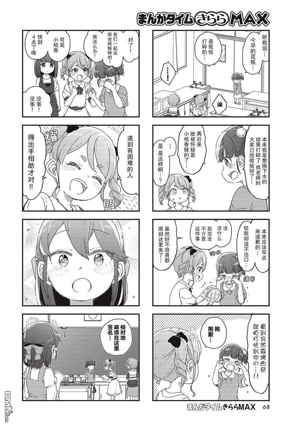 桔香想要成为恶役千金!第5话