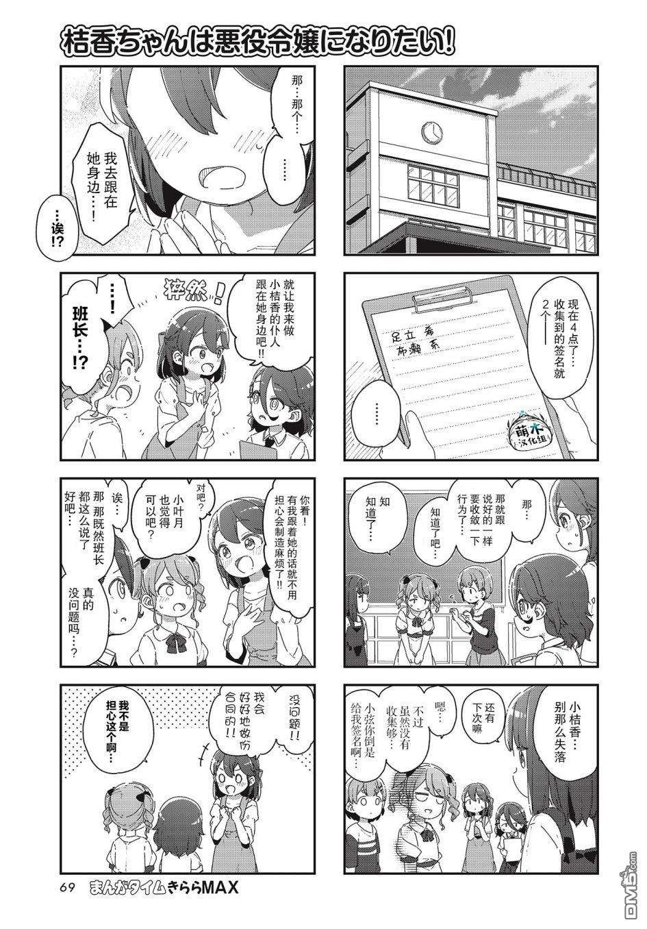 桔香想要成为恶役千金!第5话