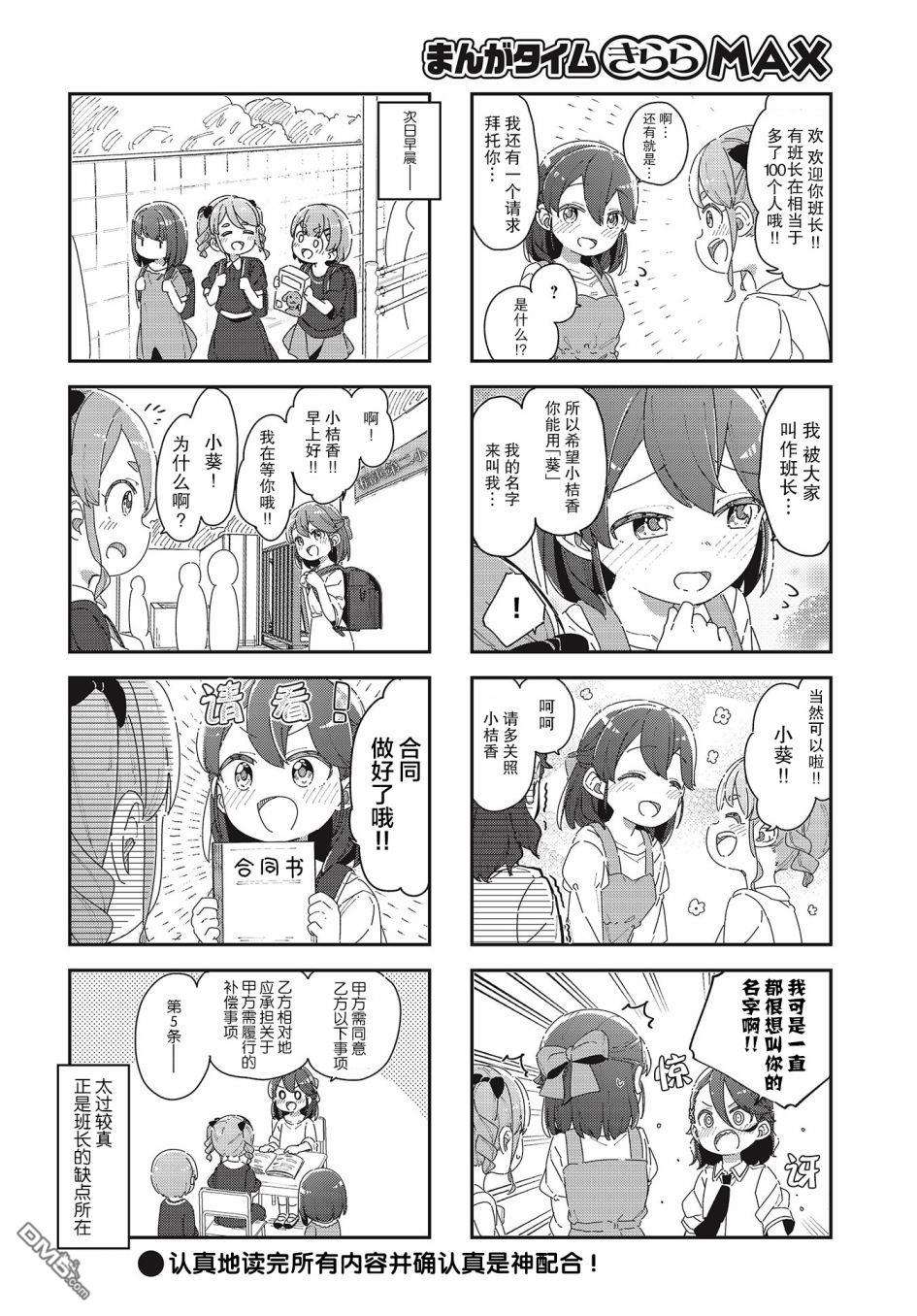 桔香想要成为恶役千金!第5话