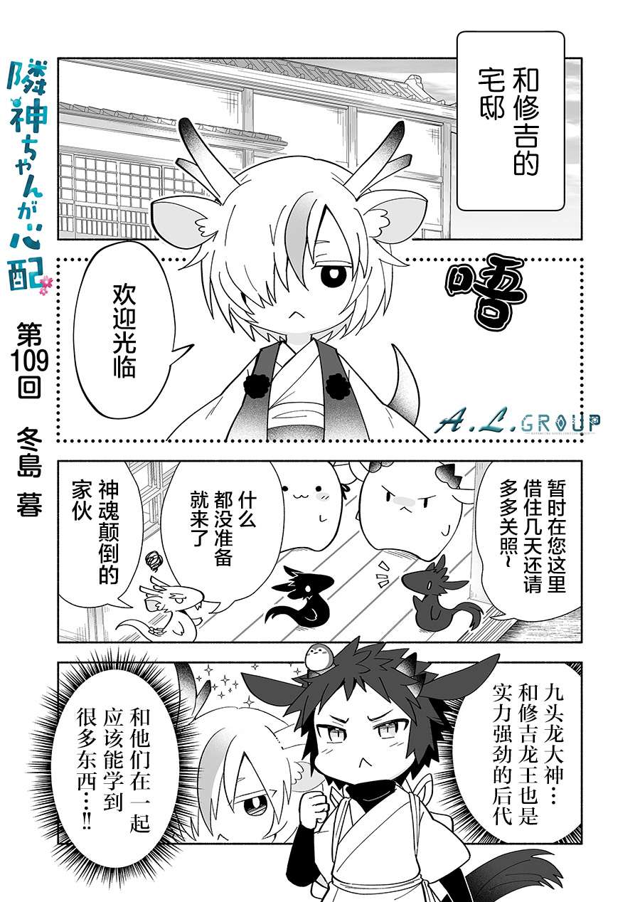 邻神酱让我担心第109话