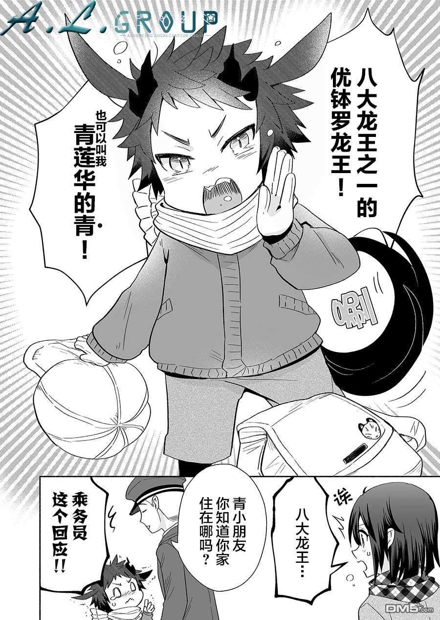 邻神酱让我担心第105话