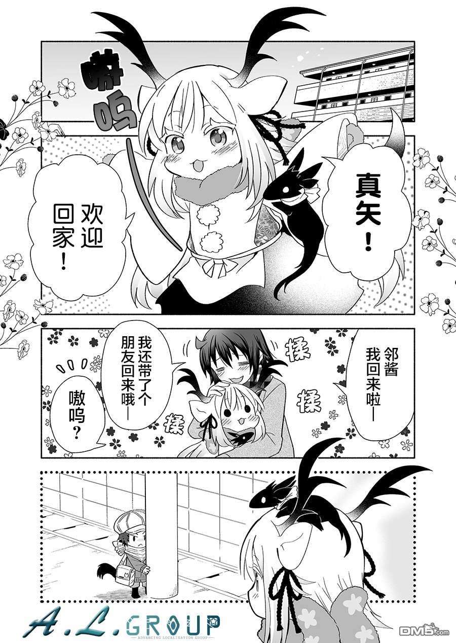 邻神酱让我担心第105话