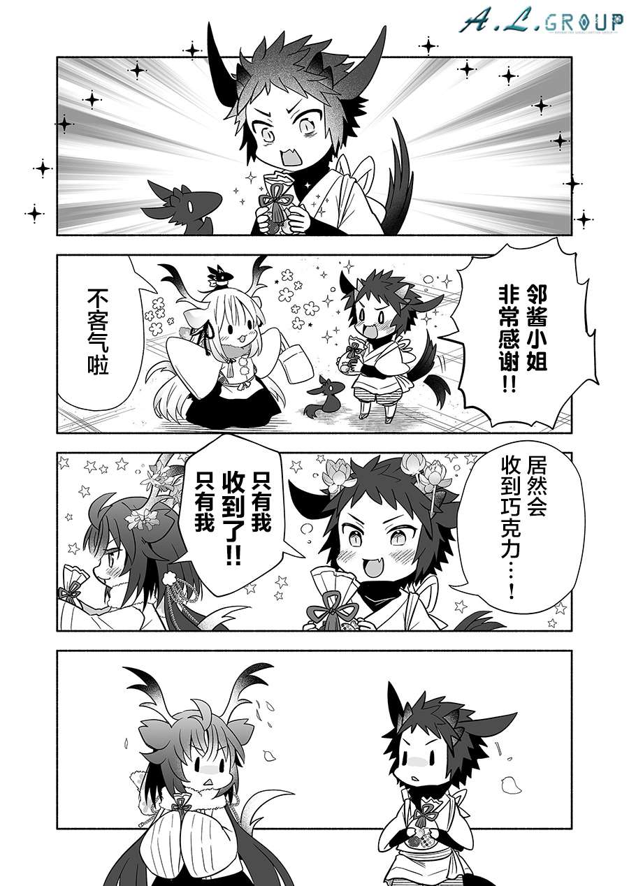 邻神酱让我担心第119话