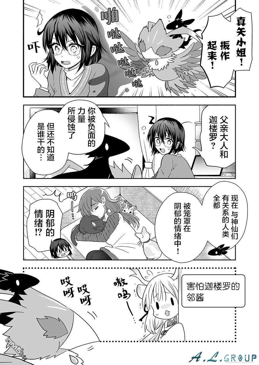邻神酱让我担心第120话