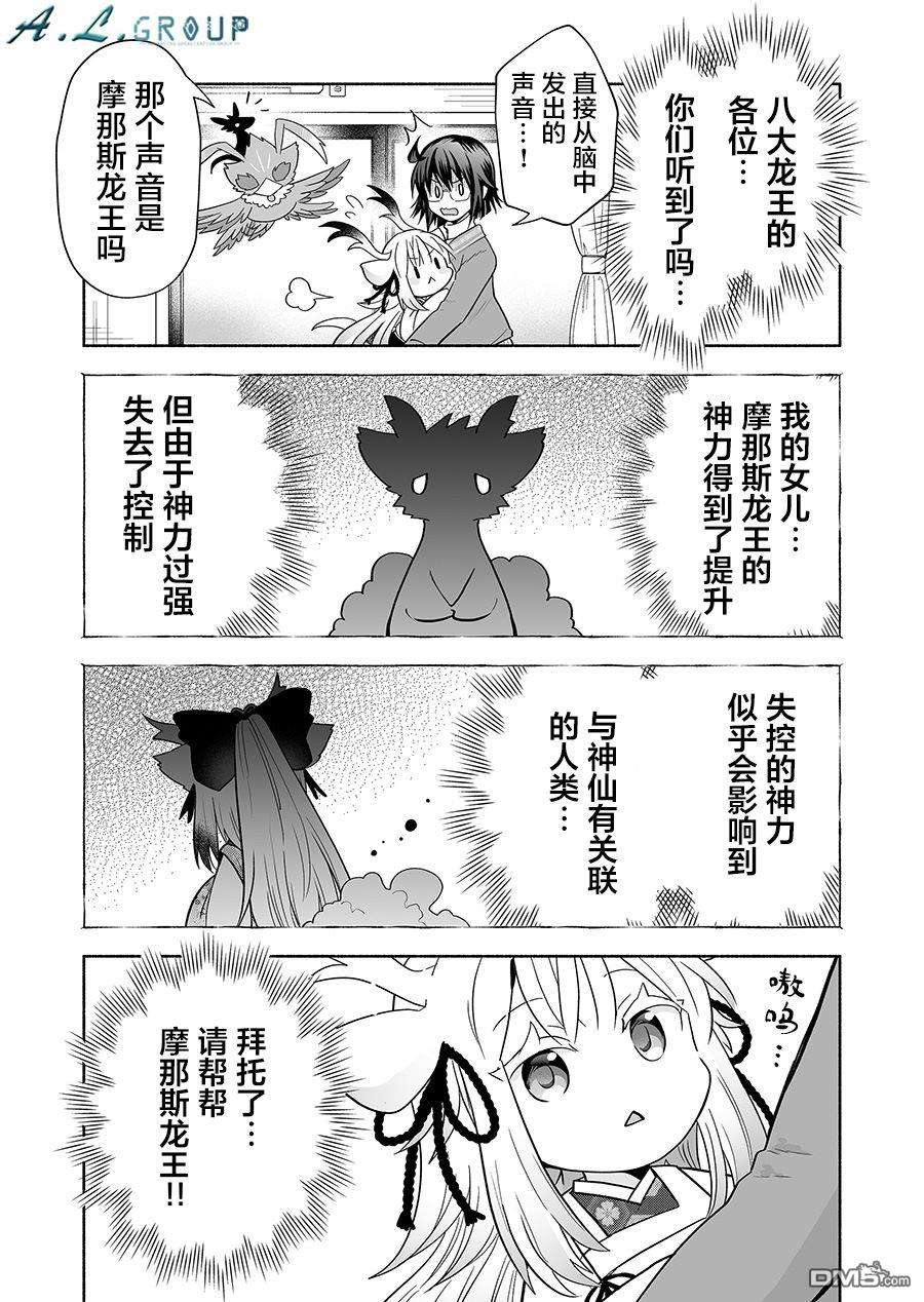 邻神酱让我担心第120话
