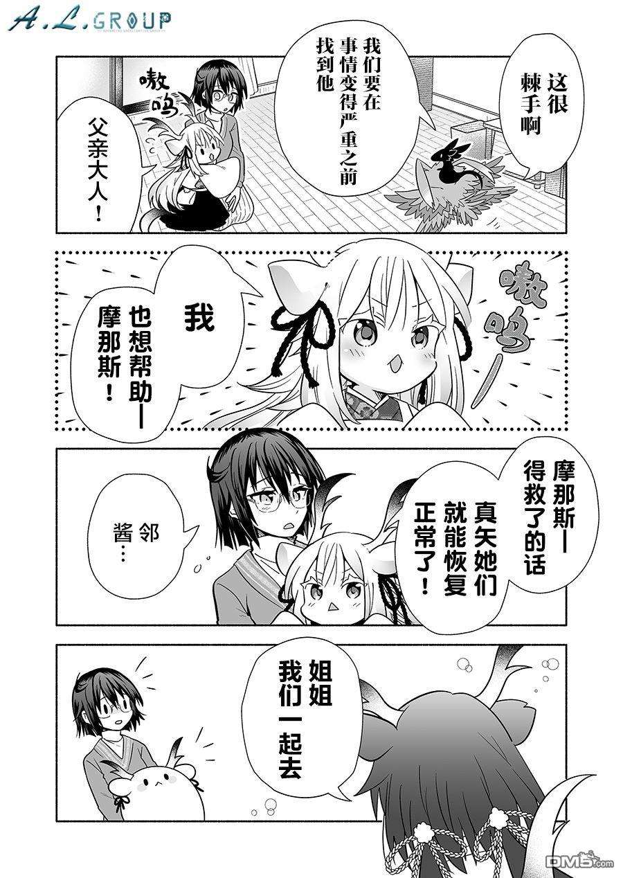 邻神酱让我担心第120话