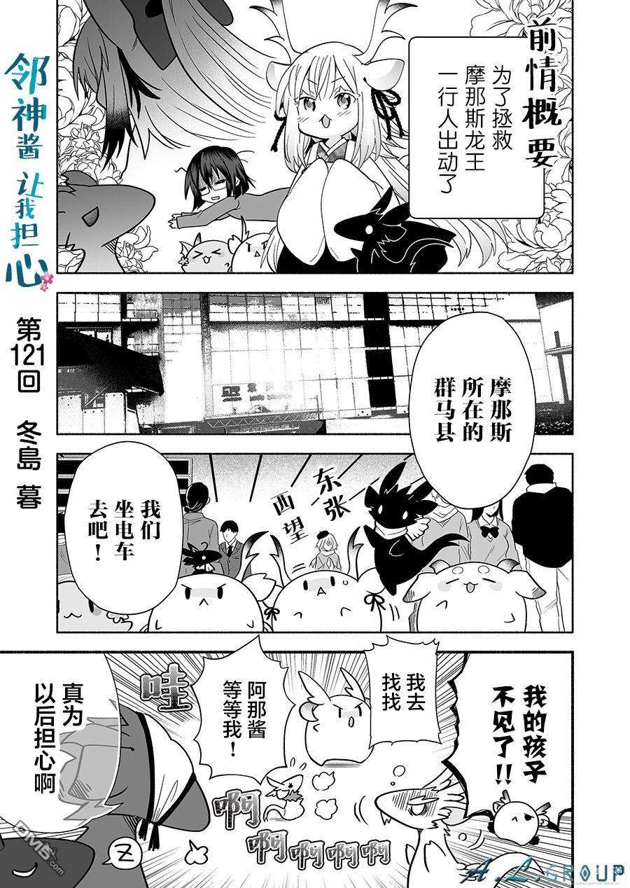 邻神酱让我担心第121话
