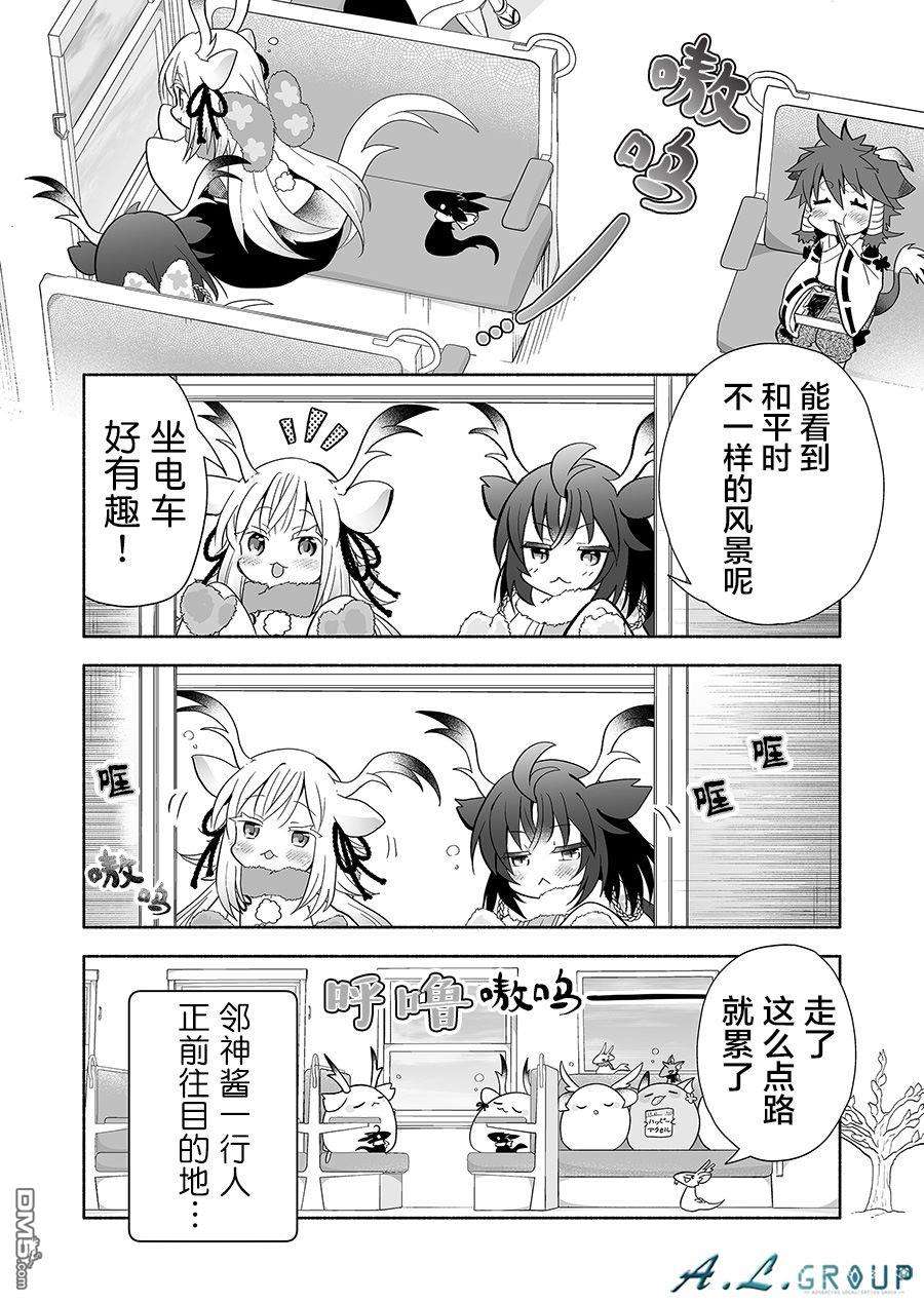 邻神酱让我担心第121话