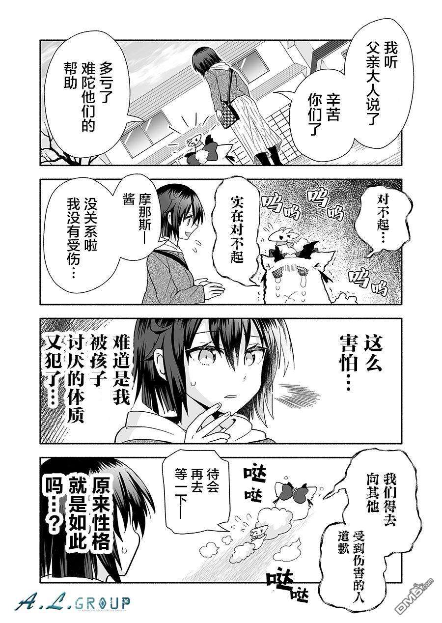 邻神酱让我担心第126话