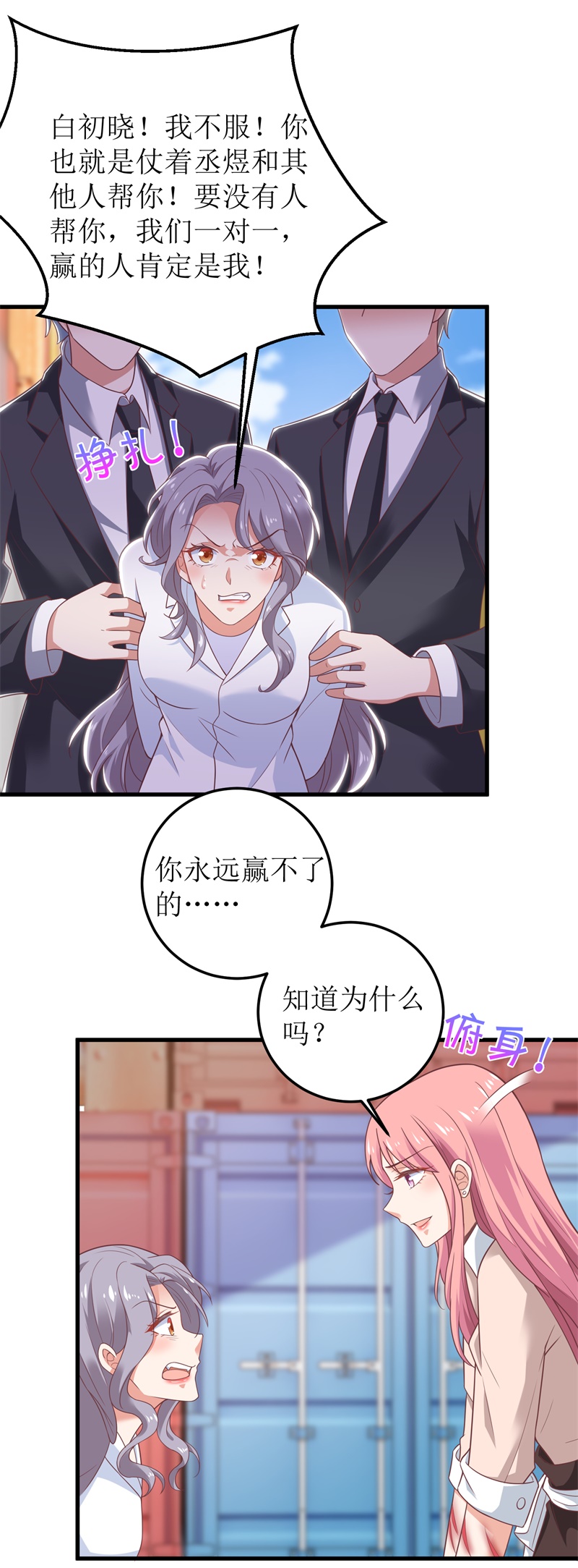 拐个妈咪带回家第322话 一个人战斗