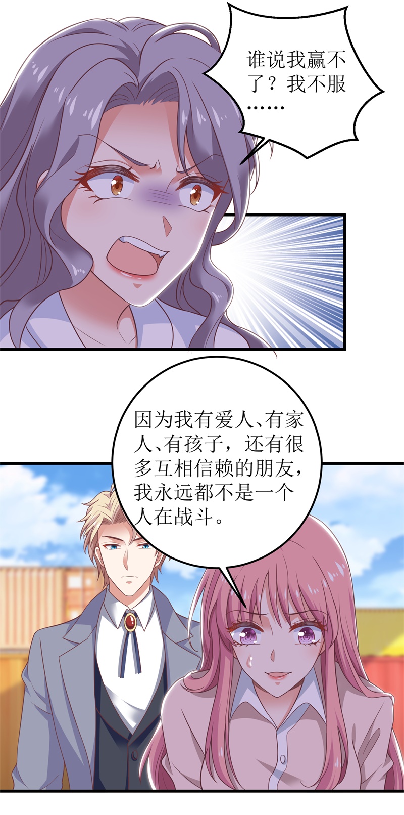 拐个妈咪带回家第322话 一个人战斗