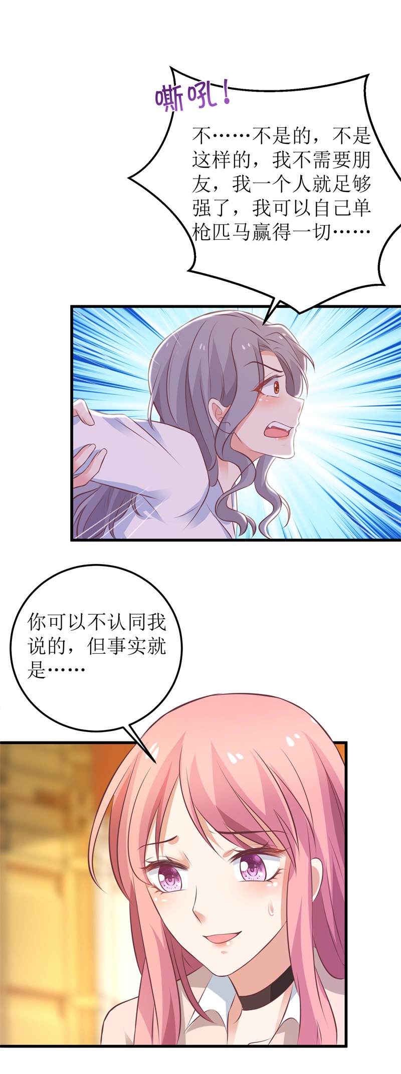 拐个妈咪带回家第322话 一个人战斗