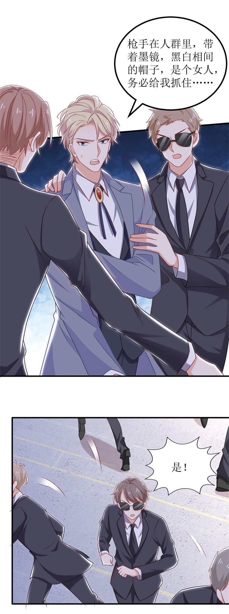 拐个妈咪带回家第324话 逃之夭夭