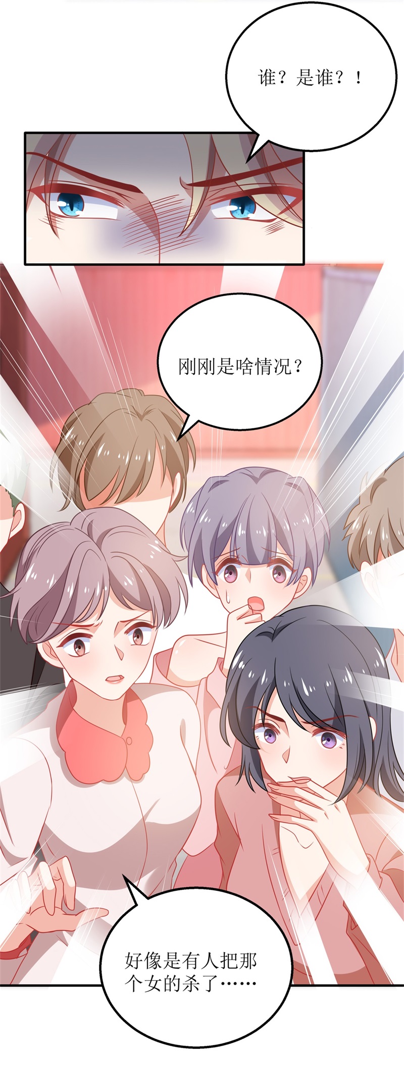 拐个妈咪带回家第324话 逃之夭夭