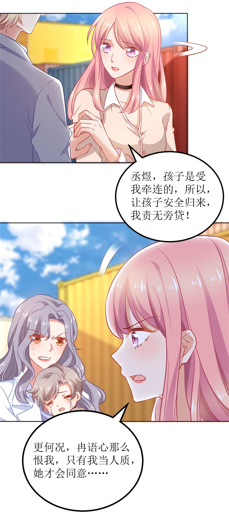 拐个妈咪带回家第319话 替换