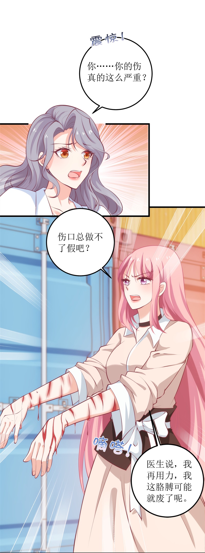 拐个妈咪带回家第320话 暗号