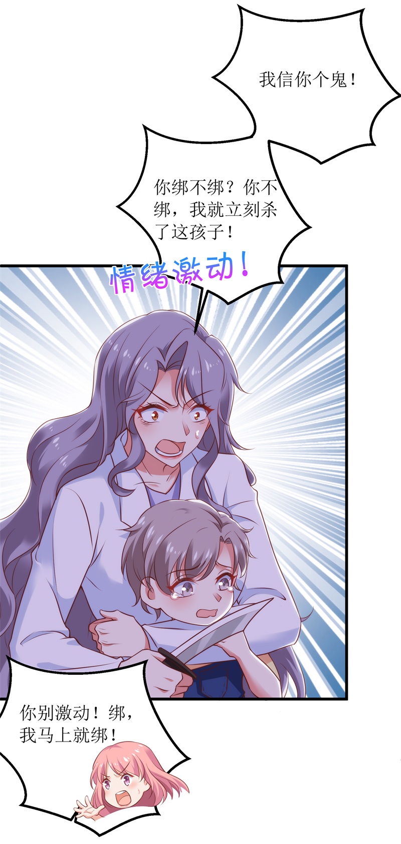 拐个妈咪带回家第320话 暗号