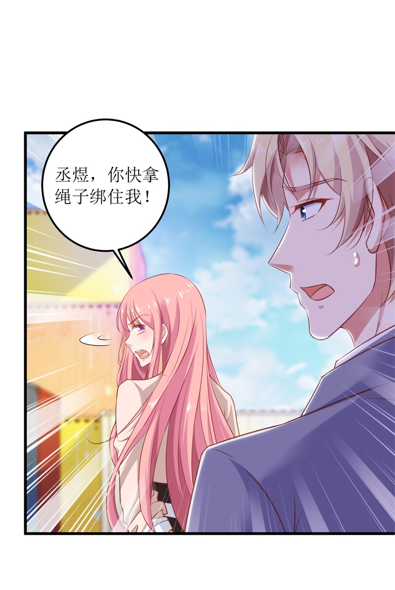 拐个妈咪带回家第320话 暗号