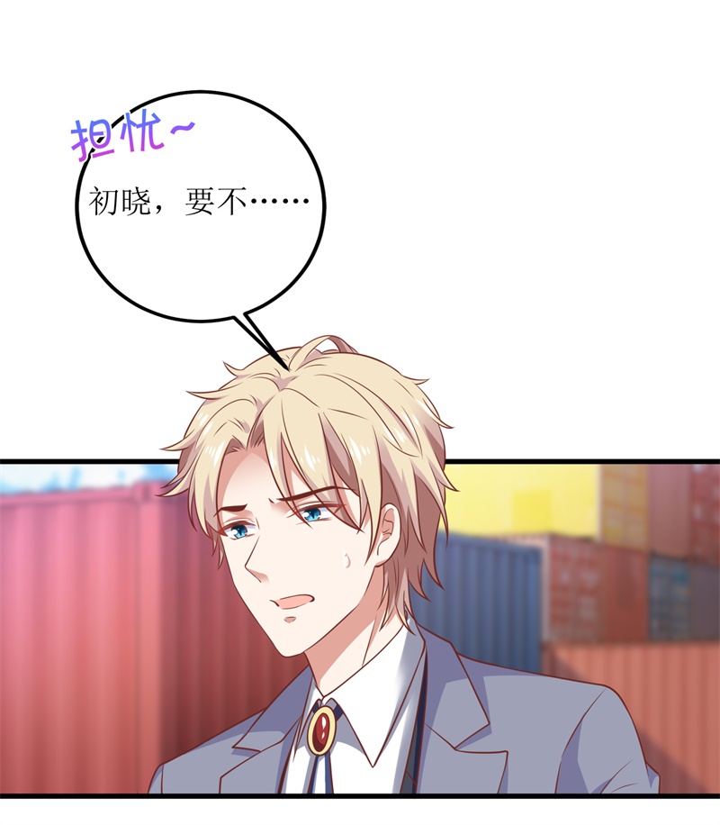 拐个妈咪带回家第320话 暗号