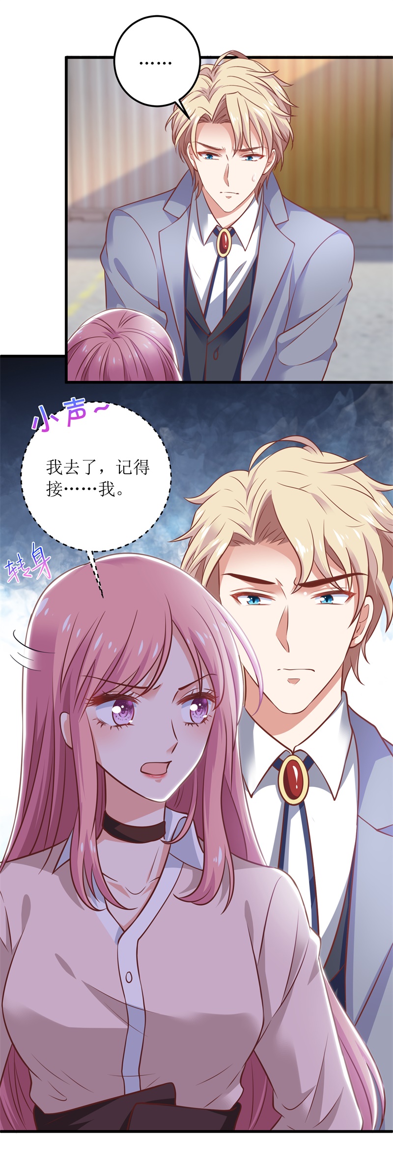 拐个妈咪带回家第320话 暗号