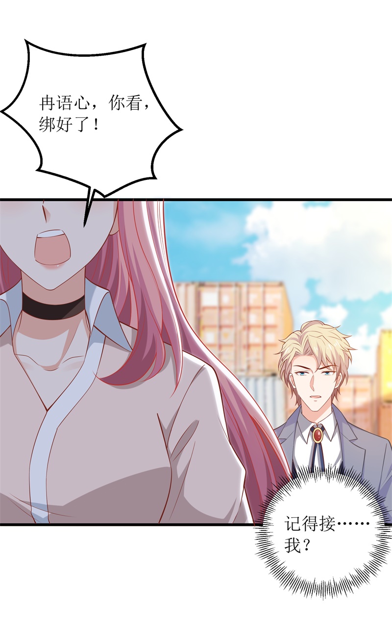 拐个妈咪带回家第320话 暗号