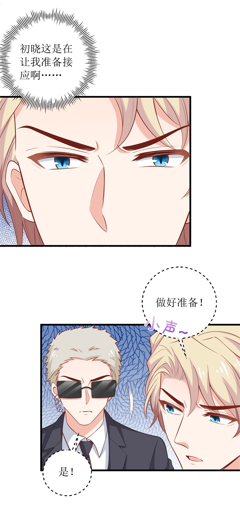 拐个妈咪带回家第320话 暗号