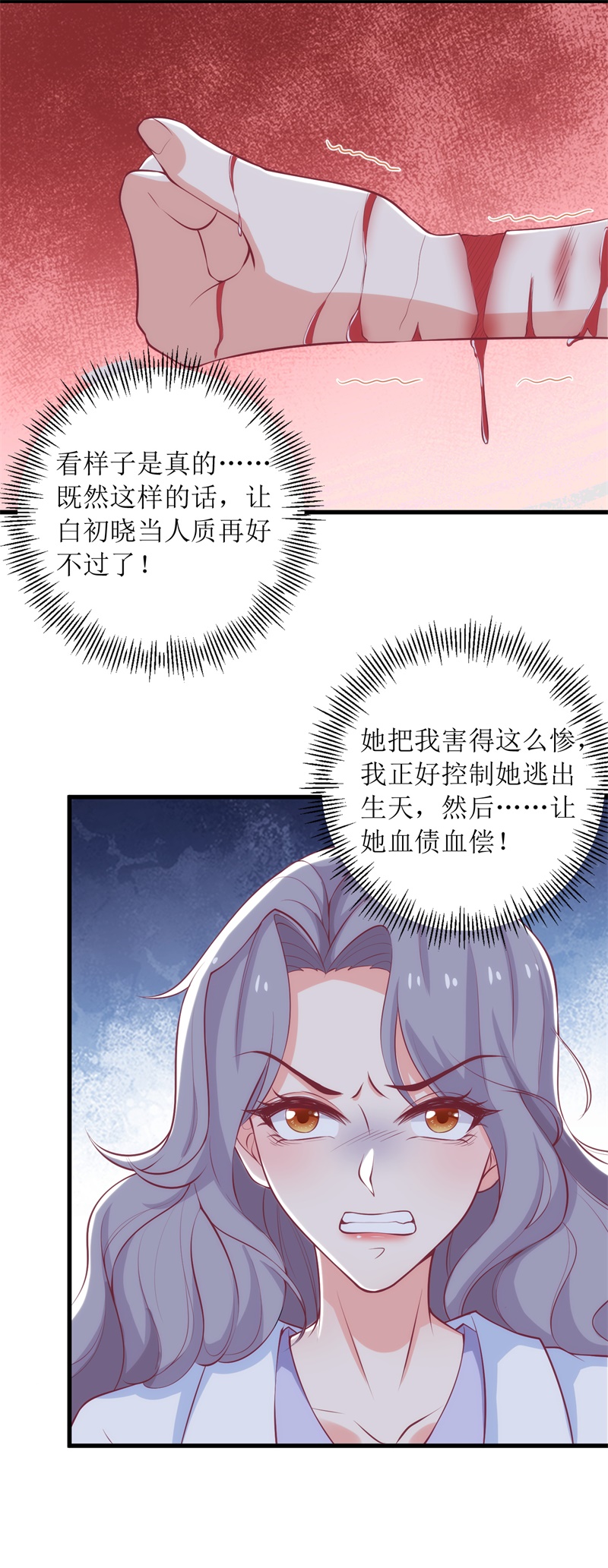 拐个妈咪带回家第320话 暗号