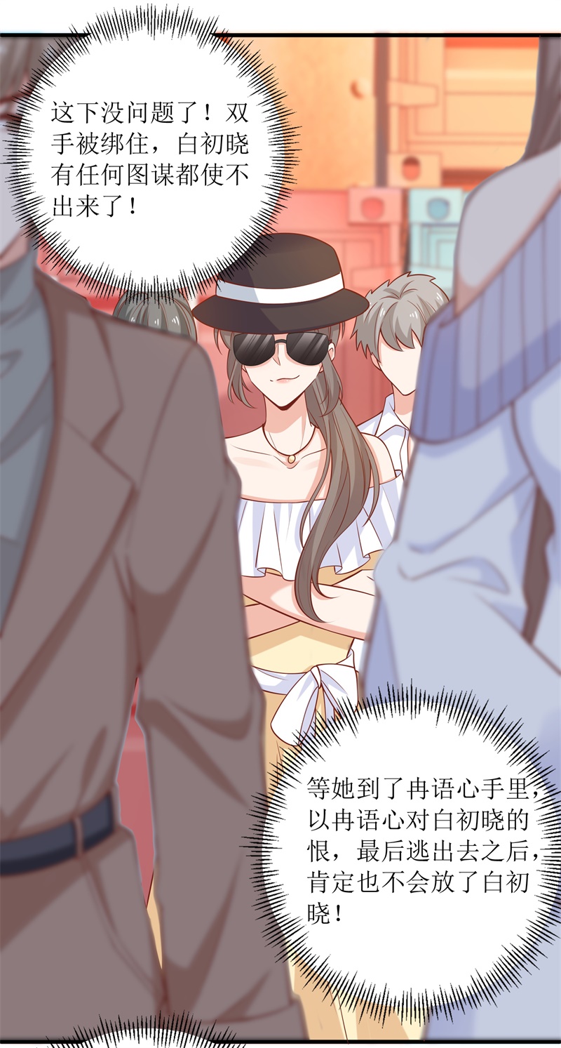 拐个妈咪带回家第320话 暗号