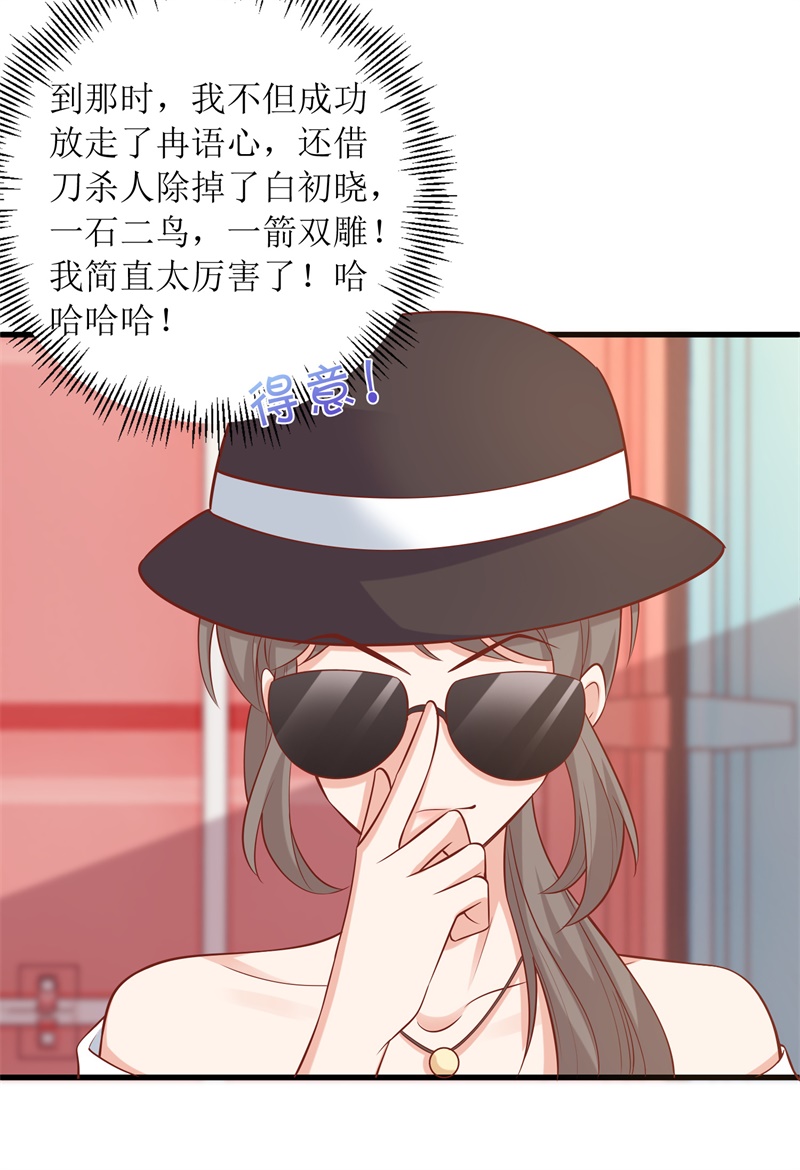 拐个妈咪带回家第320话 暗号