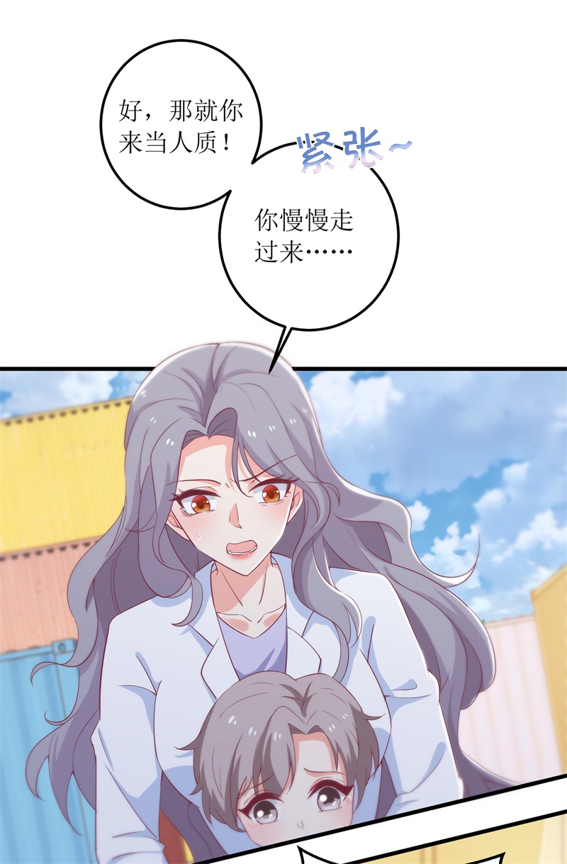拐个妈咪带回家第320话 暗号