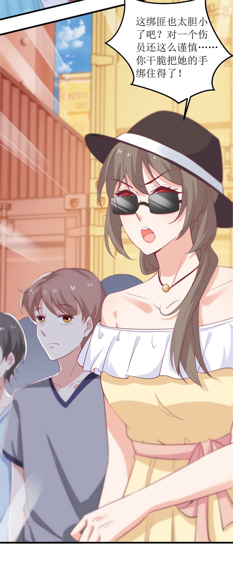 拐个妈咪带回家第320话 暗号