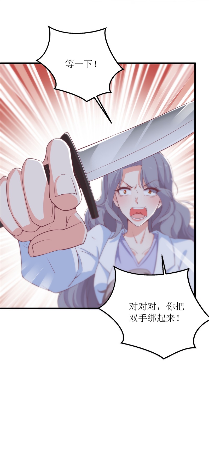 拐个妈咪带回家第320话 暗号