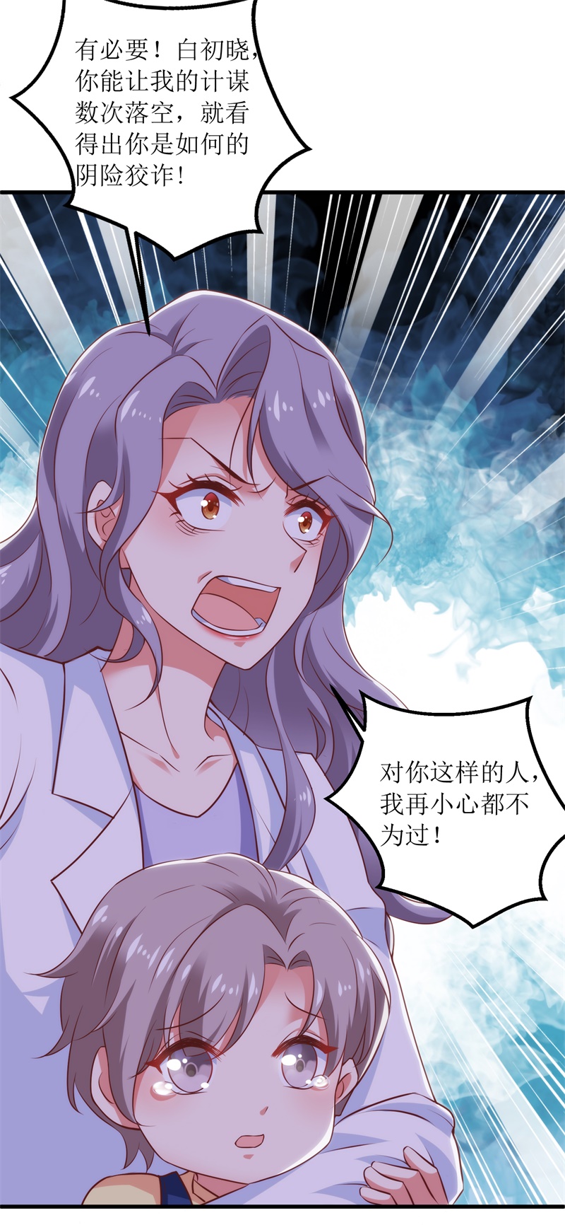 拐个妈咪带回家第320话 暗号