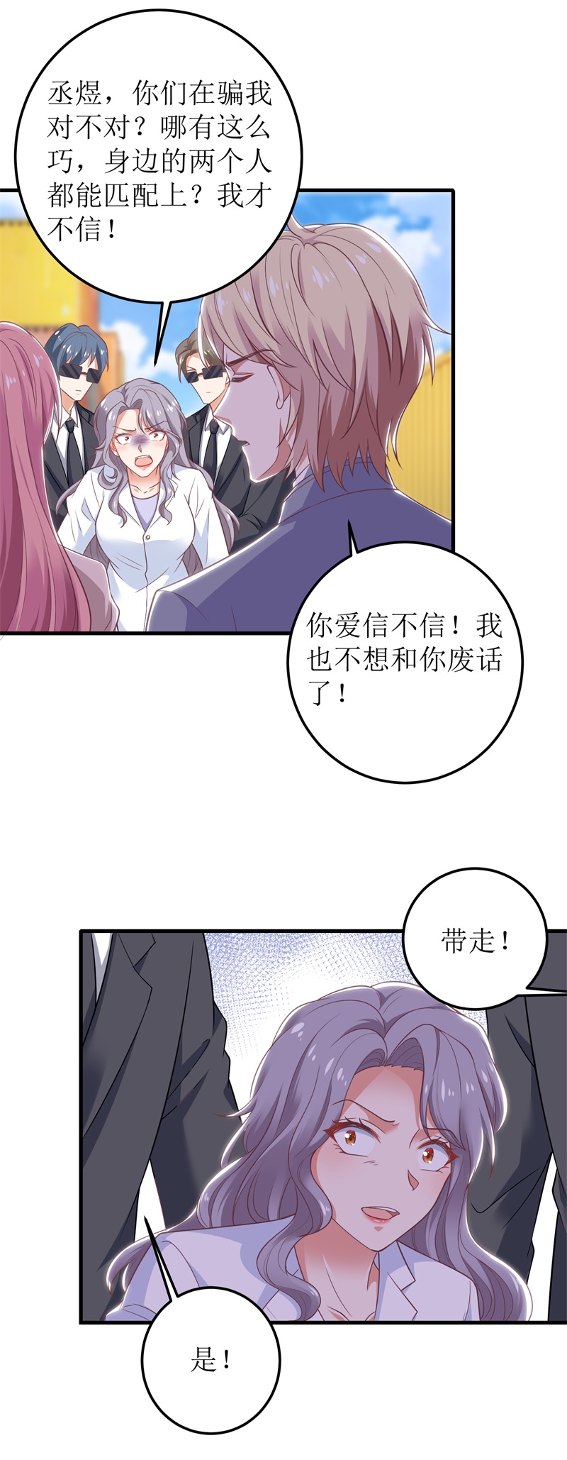 拐个妈咪带回家第323话 匹配