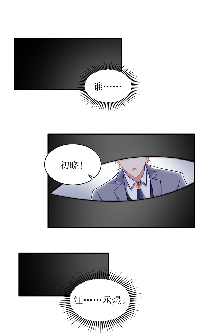 拐个妈咪带回家第325话 虚惊一场