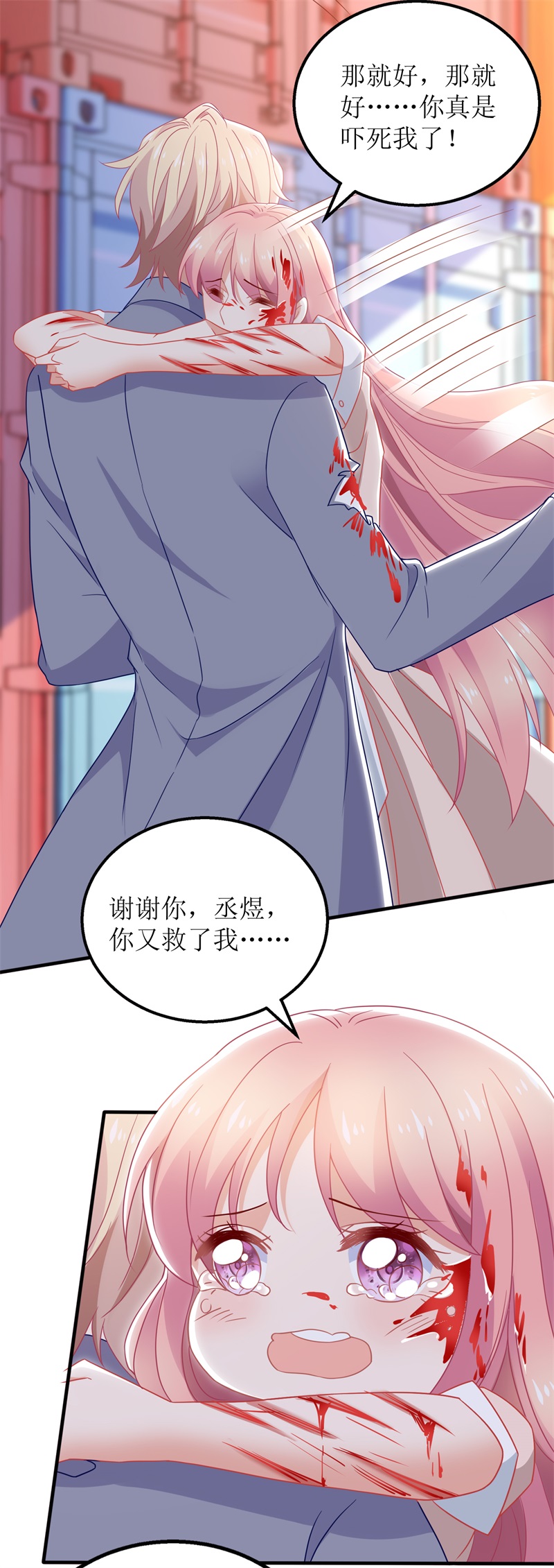 拐个妈咪带回家第325话 虚惊一场