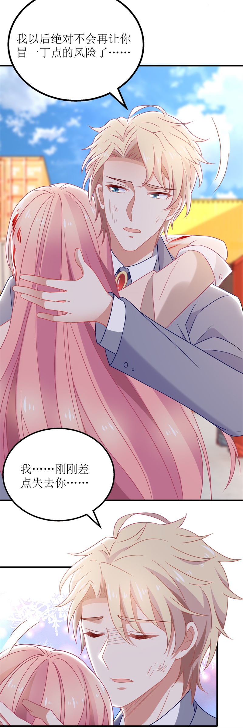 拐个妈咪带回家第325话 虚惊一场