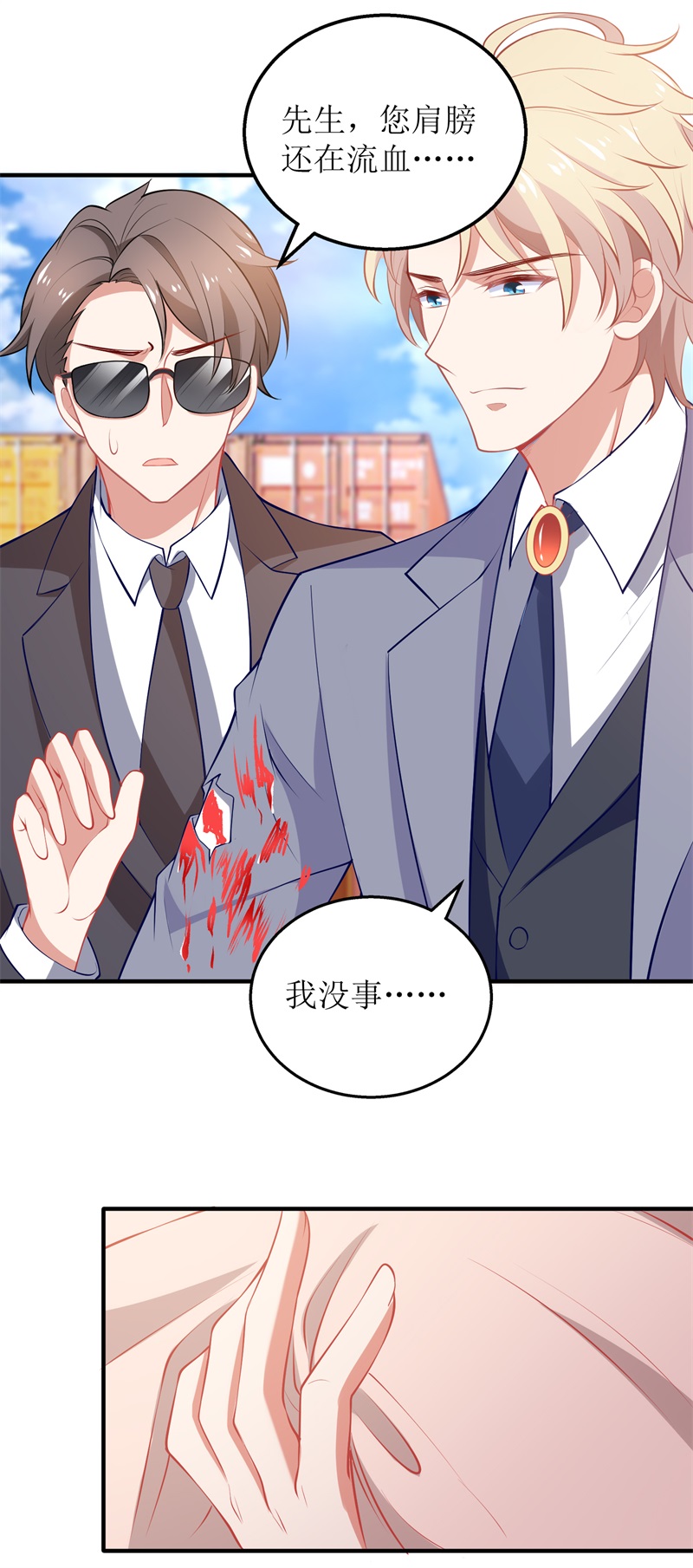 拐个妈咪带回家第325话 虚惊一场