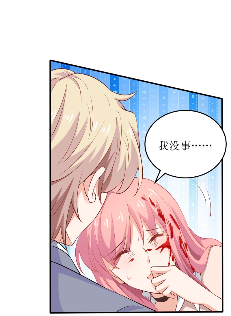 拐个妈咪带回家第325话 虚惊一场