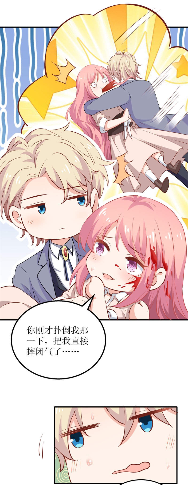 拐个妈咪带回家第325话 虚惊一场