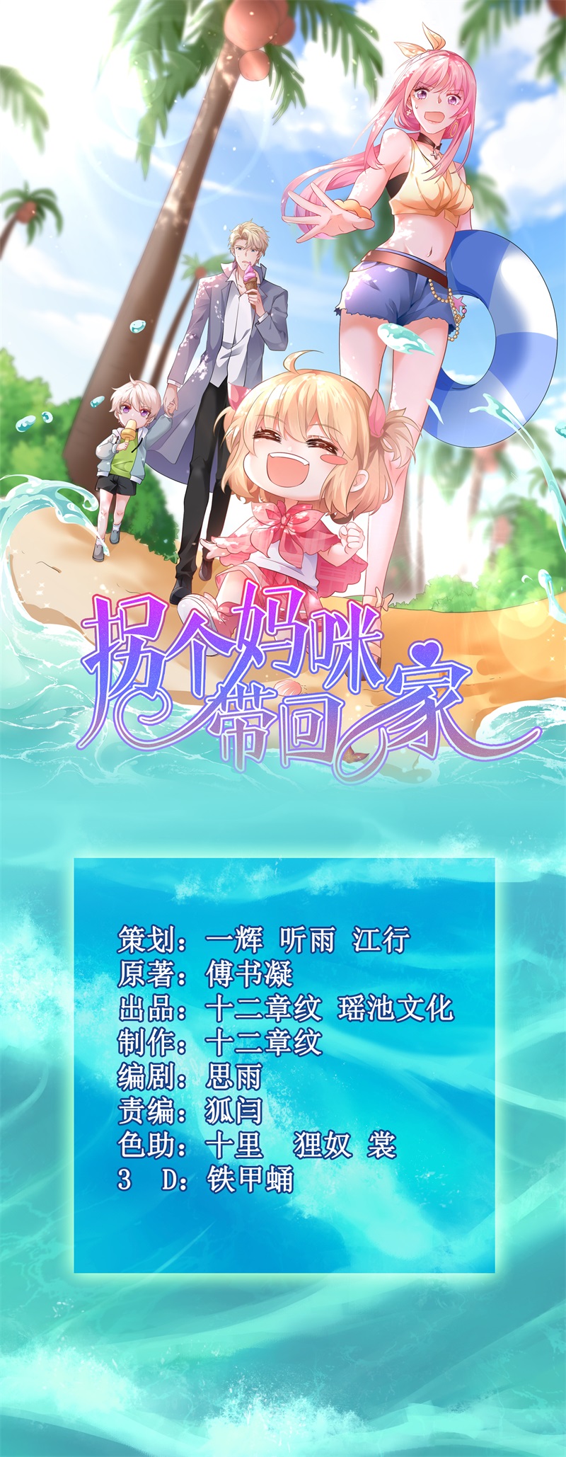 拐个妈咪带回家第327话 你不要有事