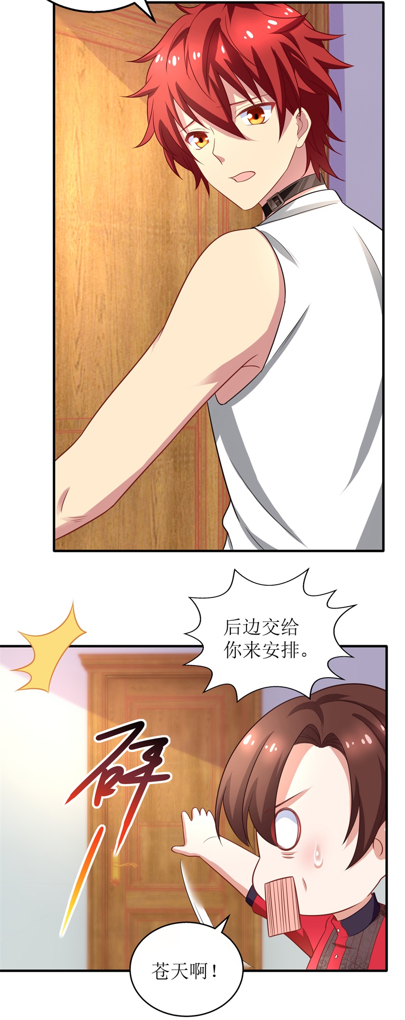 拐个妈咪带回家第327话 你不要有事