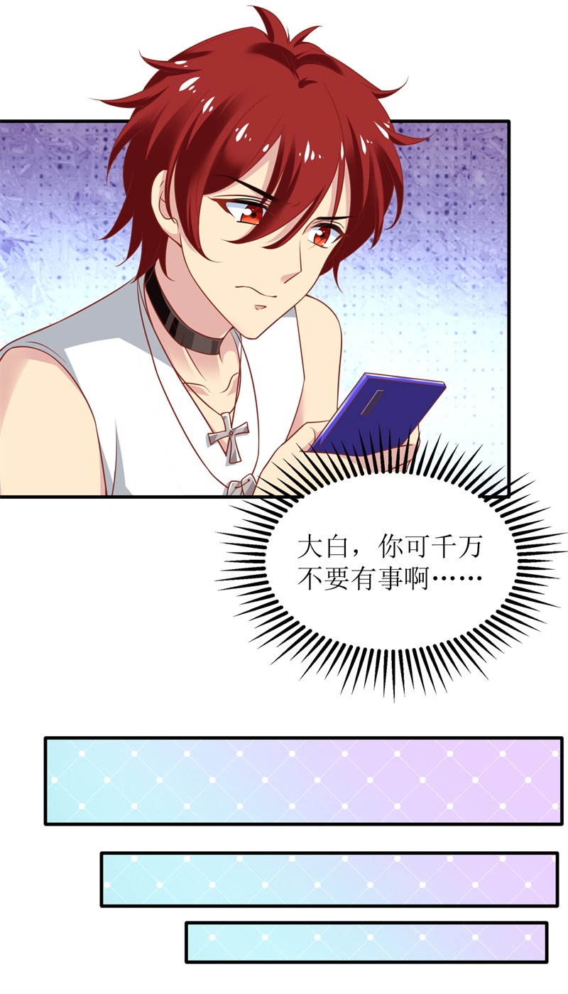 拐个妈咪带回家第327话 你不要有事