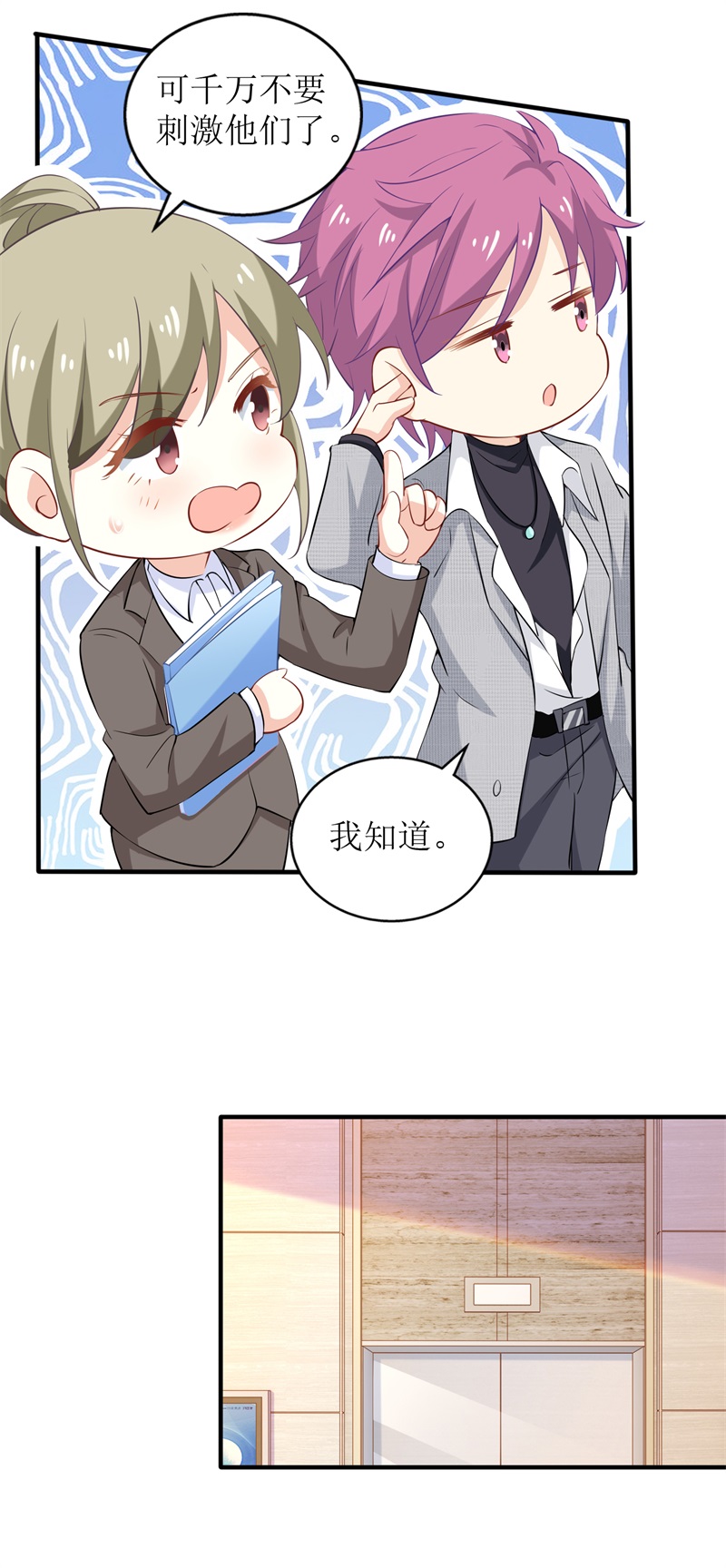 拐个妈咪带回家第327话 你不要有事