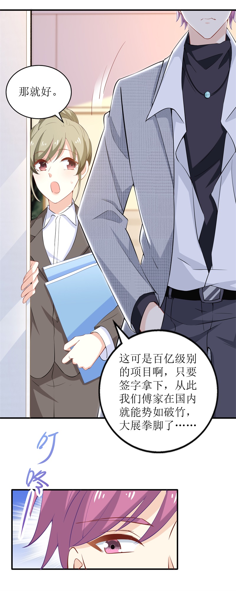 拐个妈咪带回家第327话 你不要有事