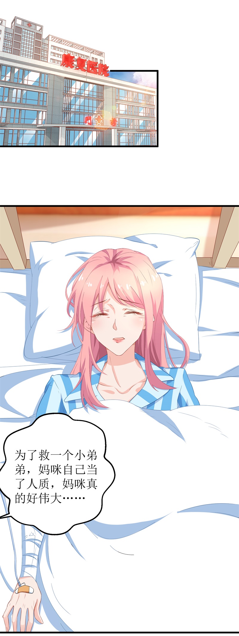 拐个妈咪带回家第328话 幸运的女人