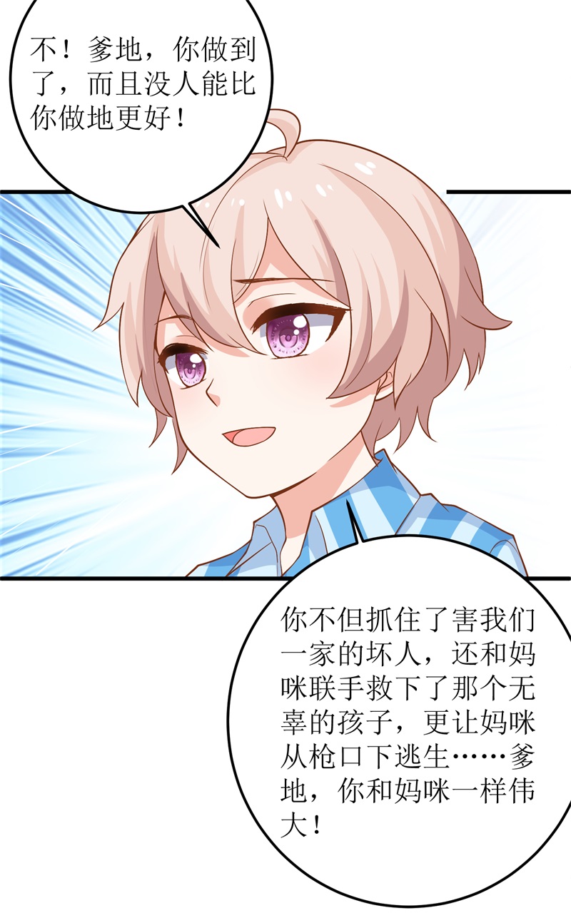 拐个妈咪带回家第328话 幸运的女人