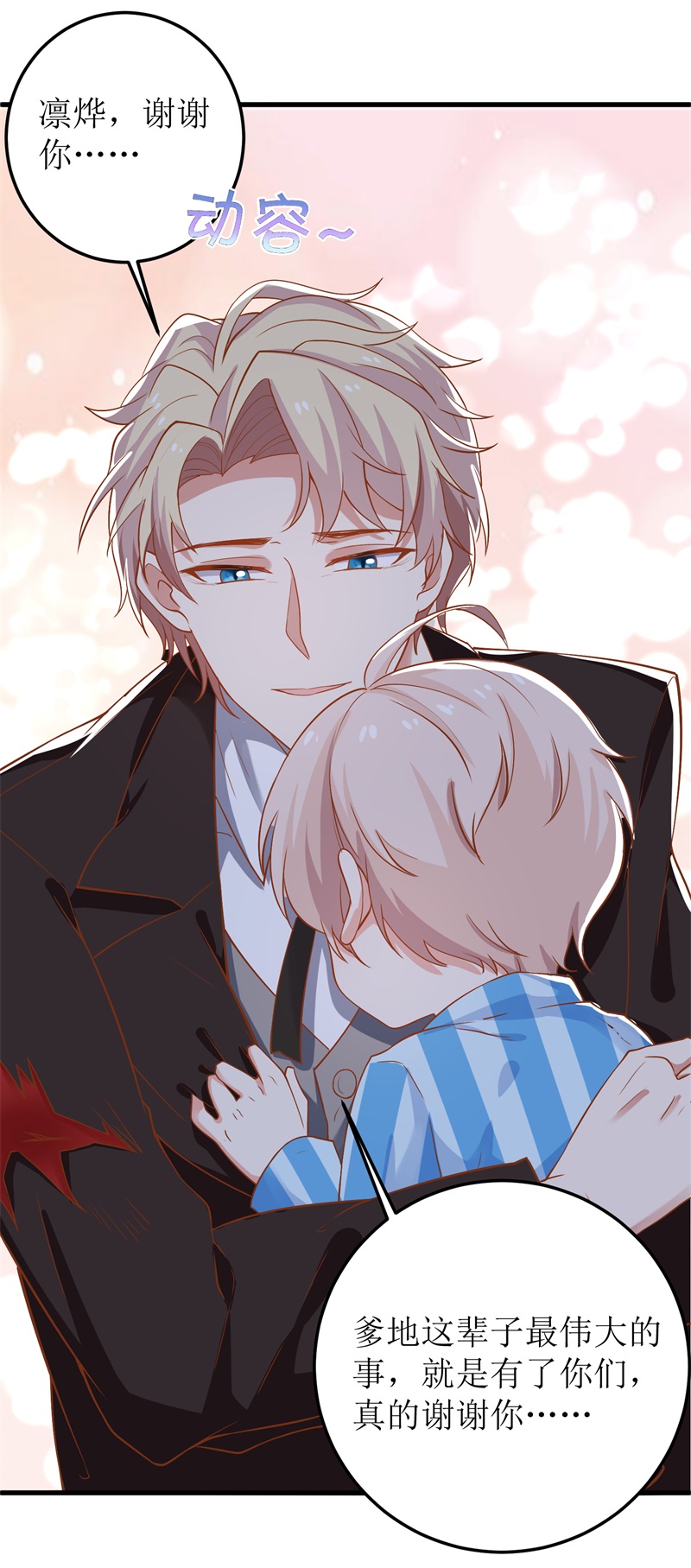 拐个妈咪带回家第328话 幸运的女人