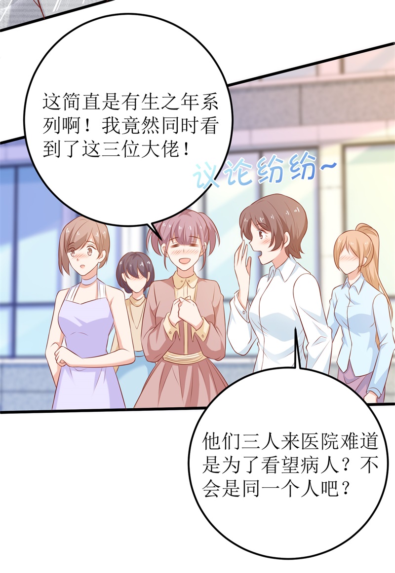拐个妈咪带回家第328话 幸运的女人