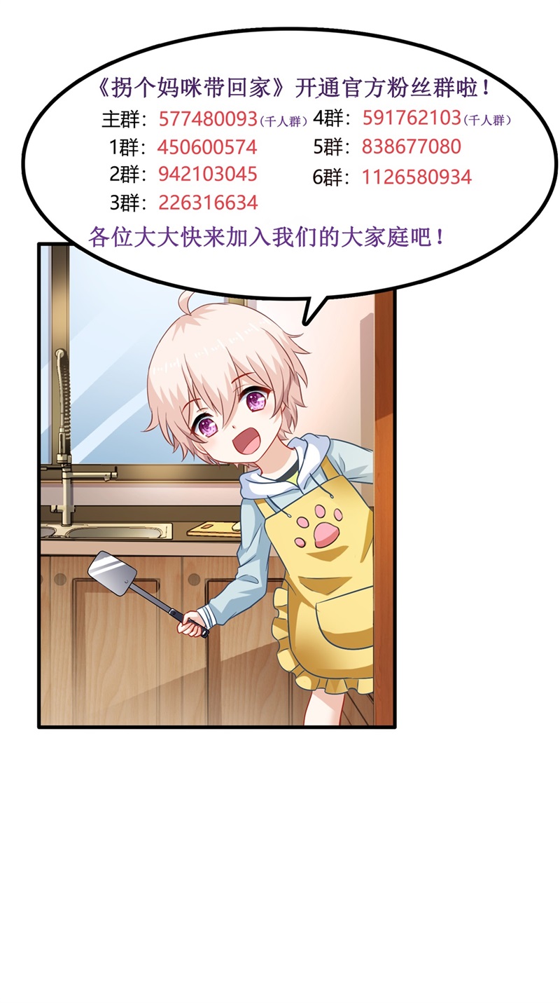 拐个妈咪带回家第328话 幸运的女人